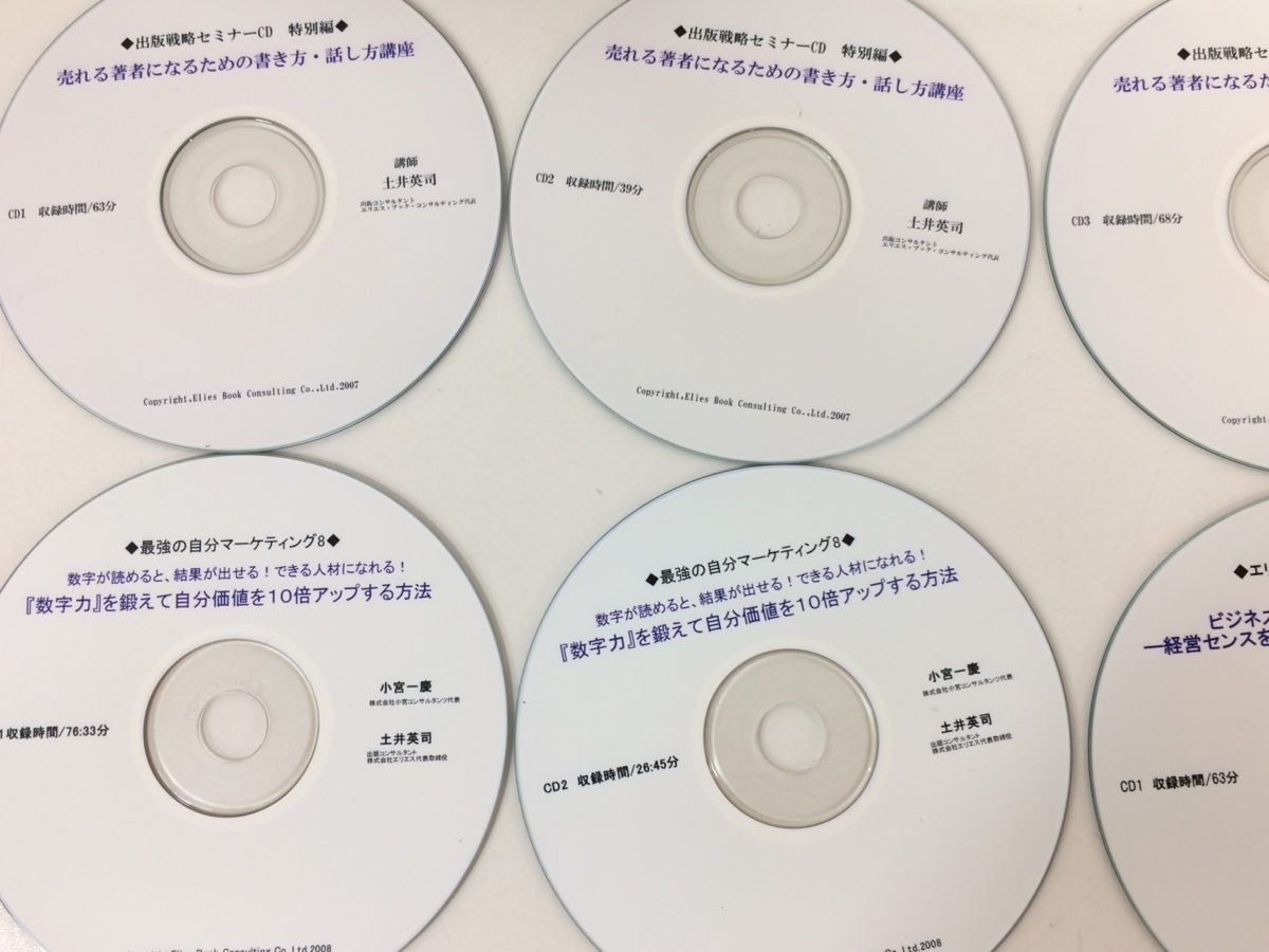 非売品 土井英司  出版 CD 土井 起業 dvd 神田昌典 リーダー コンサル 土井英司 | CD 非売品 dvd 起業 ビジネス書を出版をしたい人 ビジネス