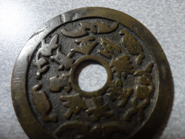 中国銭幣博物館監修 福寿雙至 十泉十美 北宋対銭 10枚高級木製額 收藏