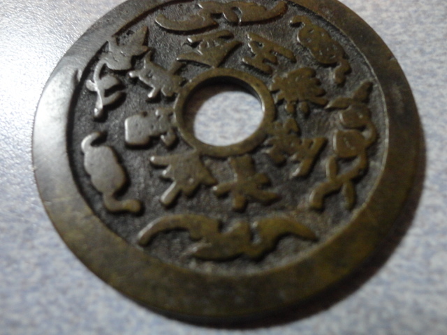 中国古銭 大型絵銭 古錢冨貴金玉満堂長命 貨幣博物館 | 中国 長命富貴 絵銭 金玉満堂 （EF）極美品 絵銭: