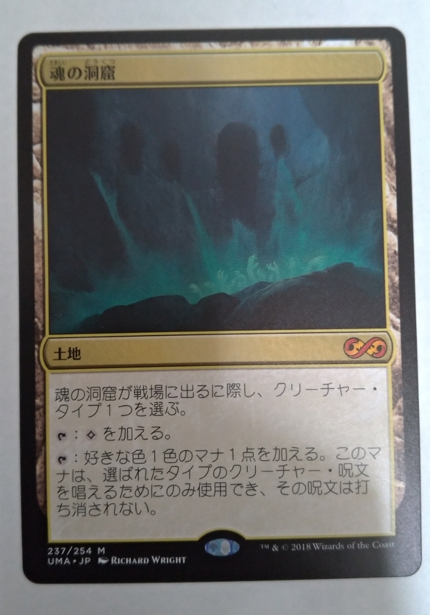 MTG 魂の洞窟 of 日本語版 UMA | 日本 未使用 Foil 日本最大