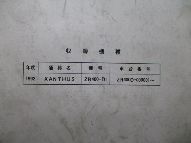 中古 カワサキ 正規 バイク 整備書 ザンザス サービスマニュアル 正規