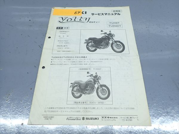 スズキ ボルティー サービスマニュアル