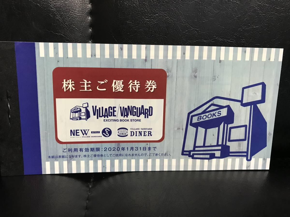 ヴィレッジヴァンガード 株主優待券 12，000円分 送料無料 最新