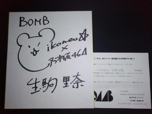 乃木坂46 生駒里奈 直筆サイン 色紙 抽プレ 当選書付き｜タレントグッズ
