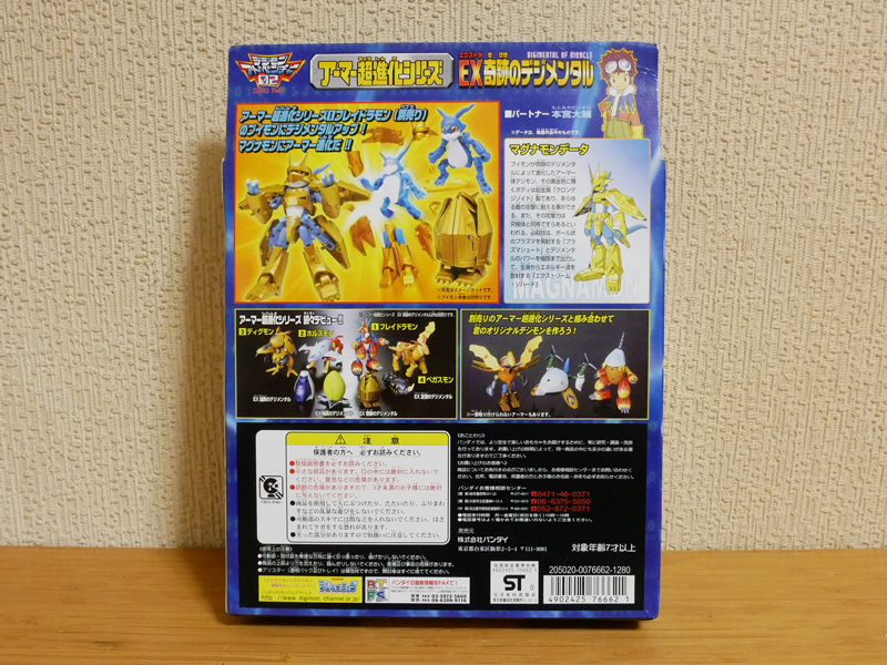 フィギュア デジモンアドベンチャー02 アーマー超進化シリーズ EX純真