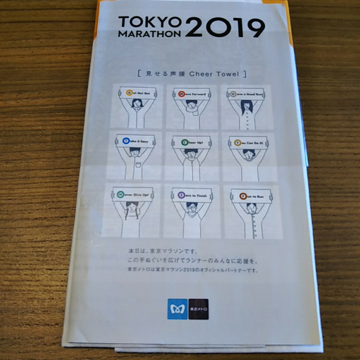 【送料無料】「東京マラソン 限定 手ぬぐい」2019 東京メトロ 【非売品】【新品】ノベルティグッズ_6