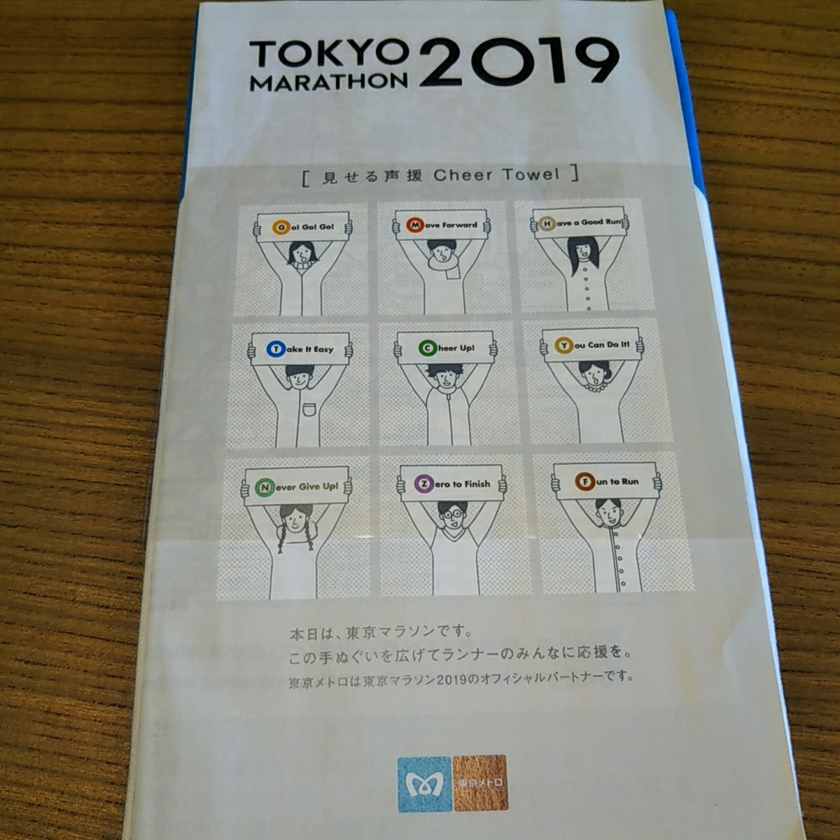 【送料無料】「東京マラソン 限定 手ぬぐい」2019 東京メトロ 【非売品】【新品】ノベルティグッズ_7