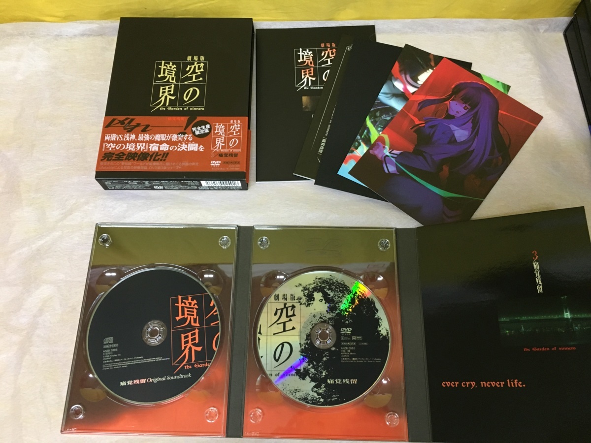 空の境界 劇場版 DVD dvd : moon｜Yahoo!フリマ（旧PayPayフリマ