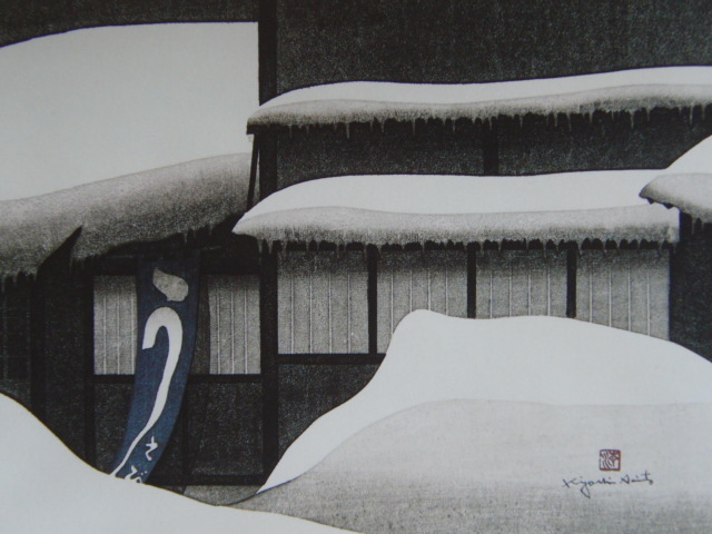 斎藤清、「会津の子供」、希少な画集の額装画 斎藤 清『会津の子供』希少画集画、状態良好、新品高級額装付、絵画