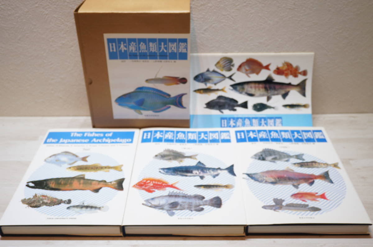 図鑑(日本産魚類大図鑑) 日本産魚類大図鑑 【公式通販】
