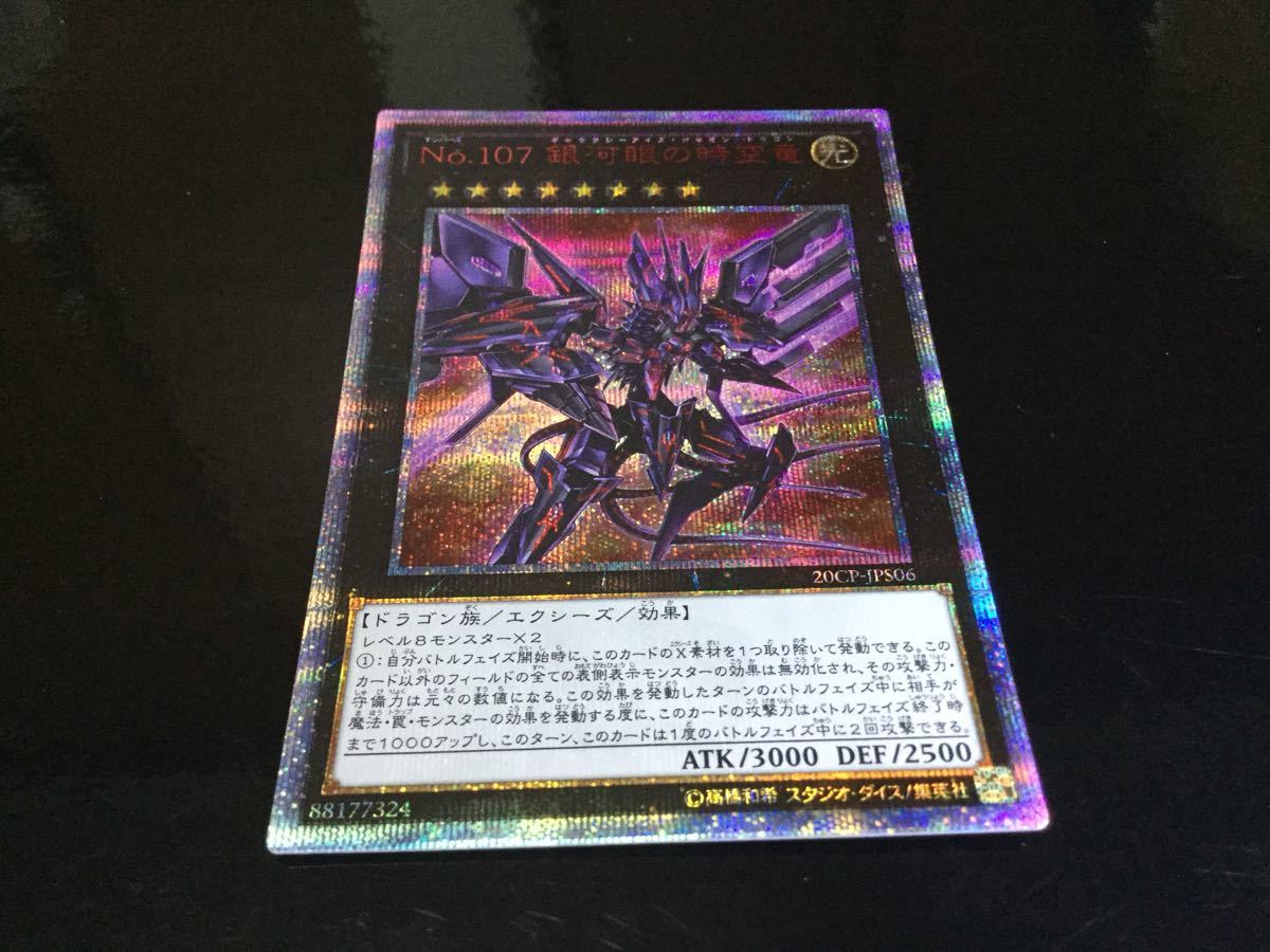 ☆ 遊戯王 ☆ 20th No.107 銀河眼の時空竜 ギャラクシーアイズ