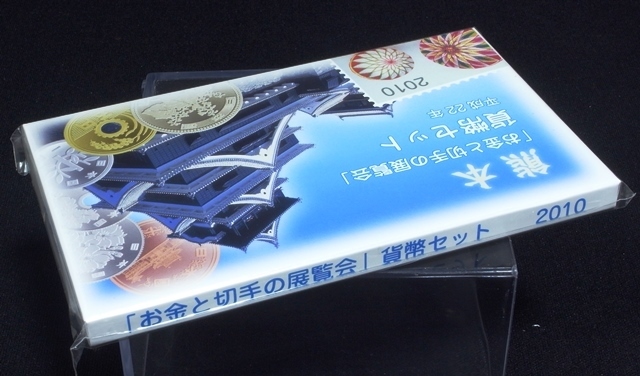 未開封 お金と切手の展覧会 貨幣セット 2010年 ミントセット ☆ 熊本城