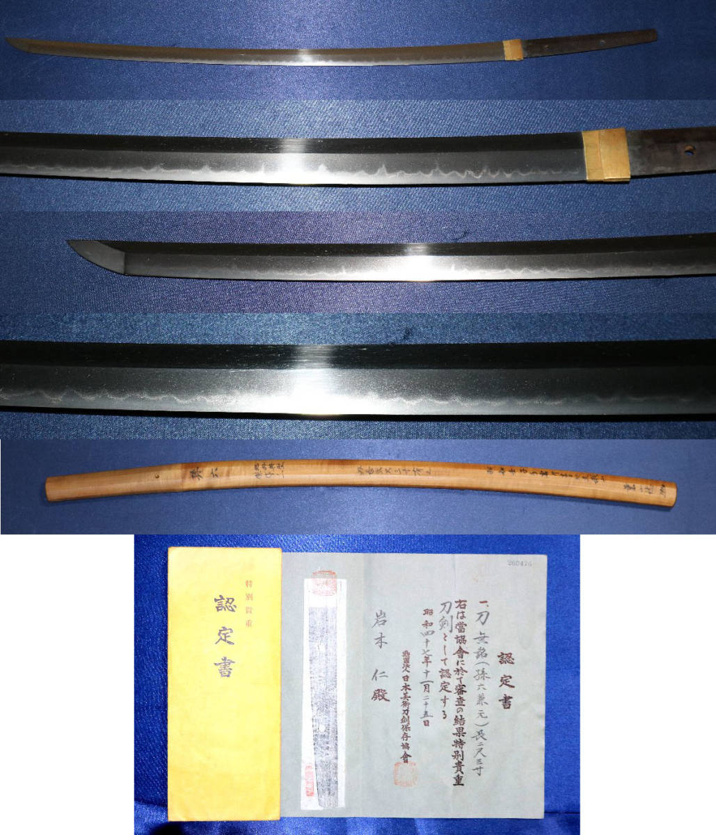  関の孫六 兼元 刀 特別 刀剣 之定と並ぶ美濃の名工 古刀最上作にして最上大業物 本間薫山先生鞘書き在り(刀、太刀)｜売買されたオークション情報、yahooの商品情報をアーカイブ公開 - オー 刀、太刀