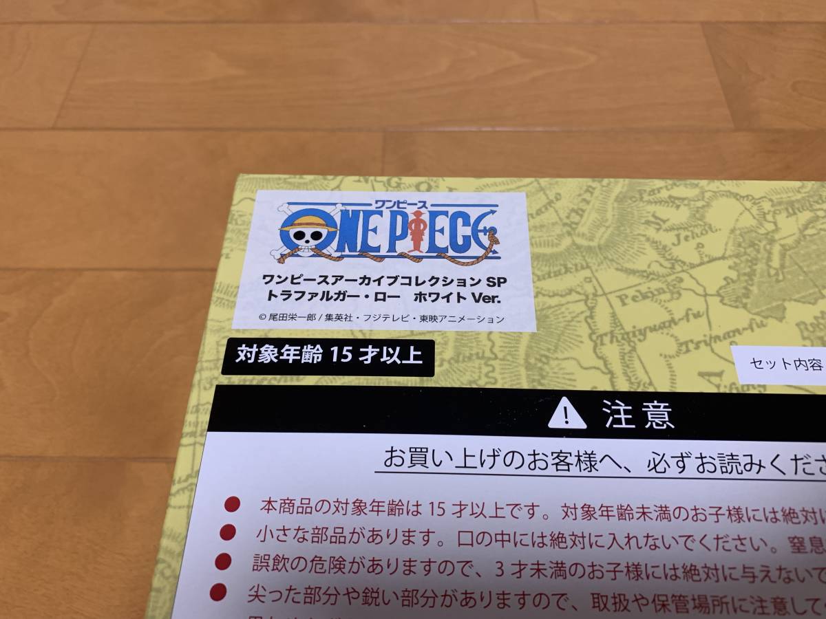 新品未開封 ワンピース アーカイブコレクションSP トラファルガー・ロー ホワイトVer. 50個限定