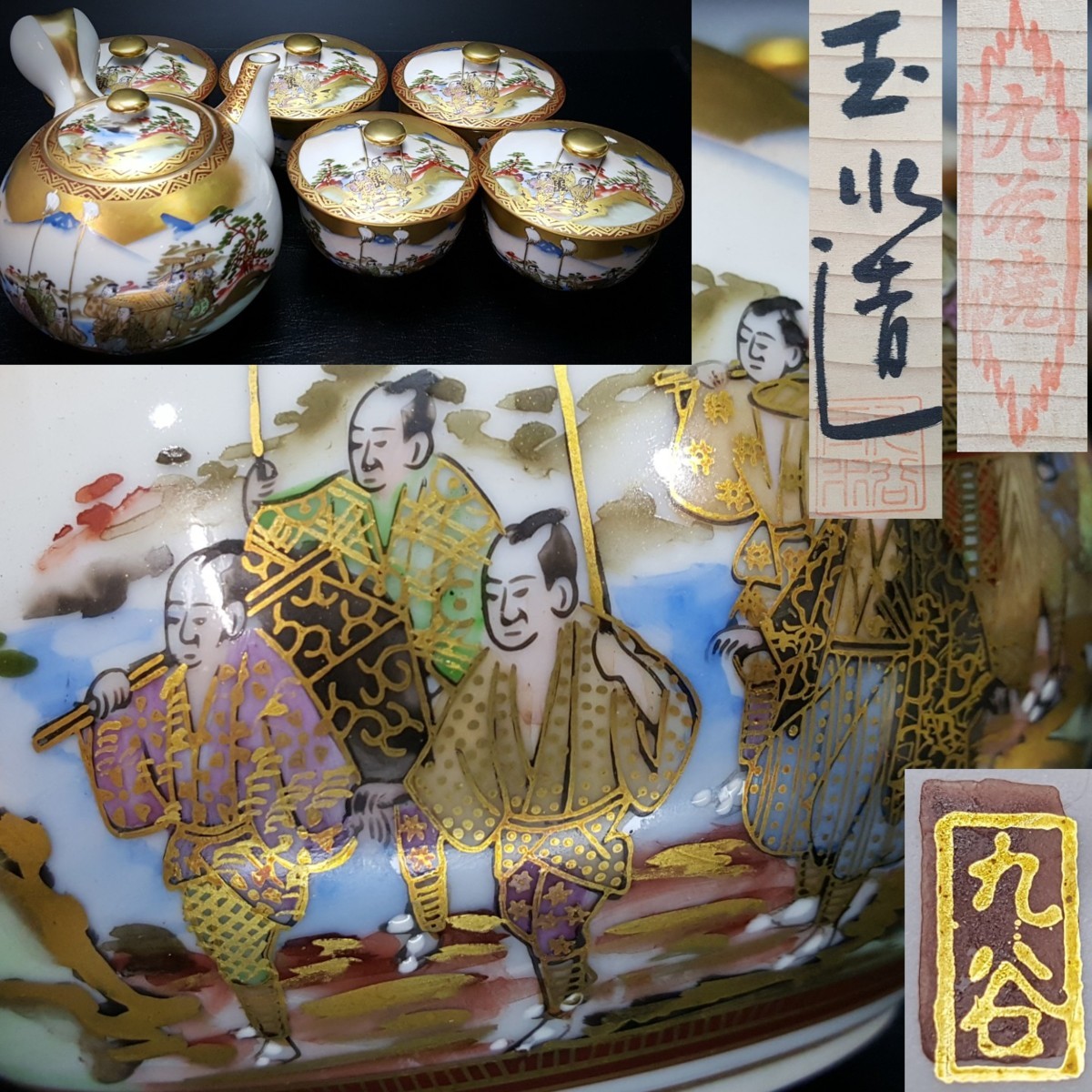 宝蔵】九谷焼 玉水造 『絢爛茶器揃』 急須 蓋付茶碗五客 無傷共箱