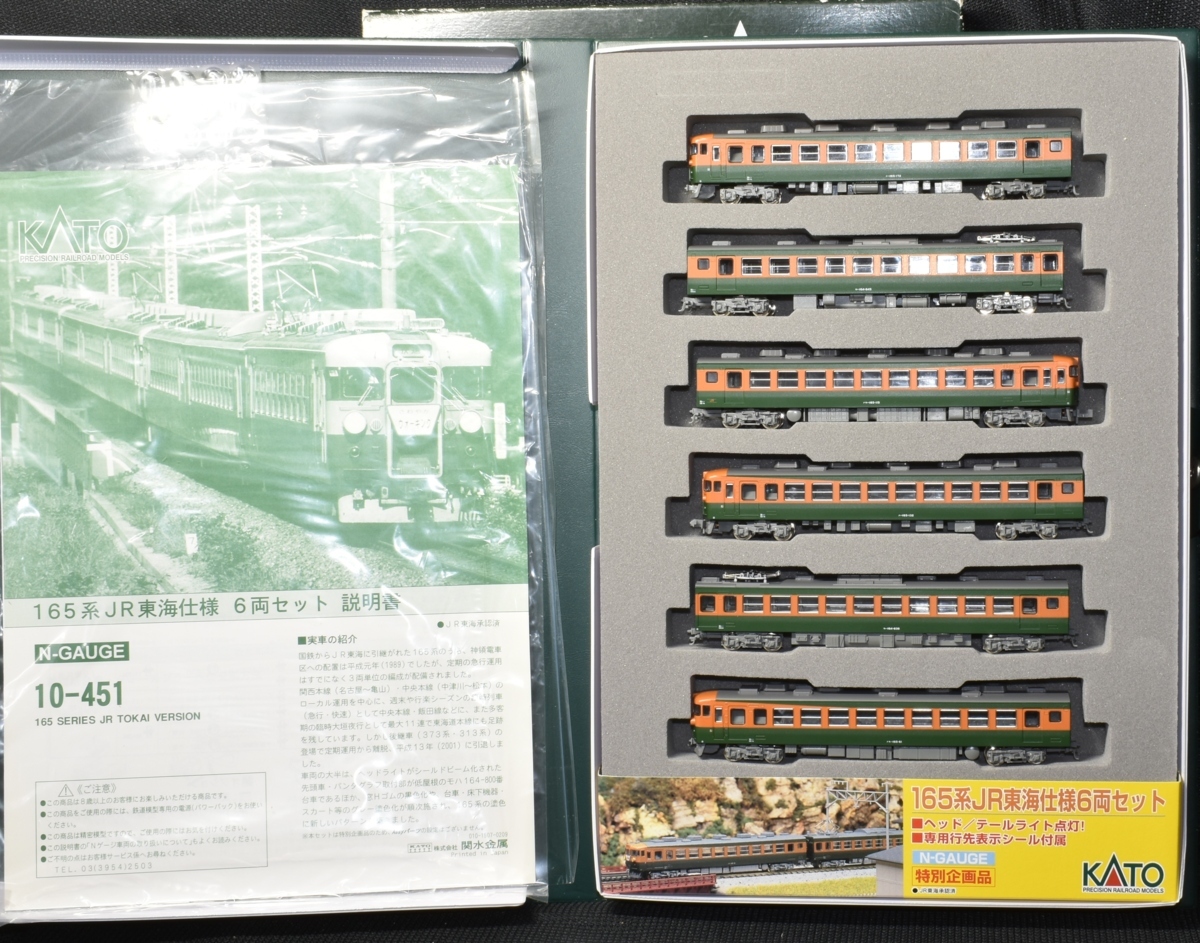 10-451 165系 - JR東海仕様 特別企画品 (6両) Nゲージ | 165