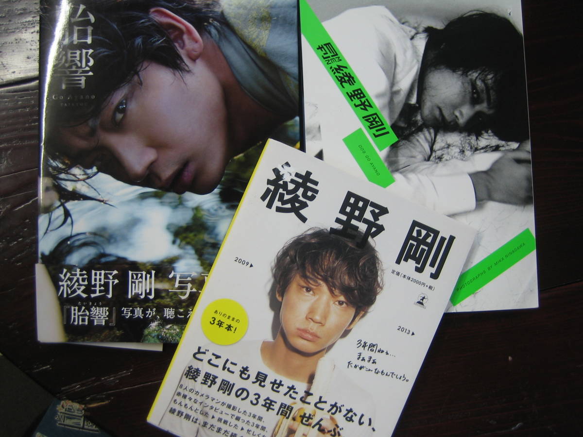 綾野剛 綾野剛×操上和美 写真集 QR 肖像作品集『Portrait』特製