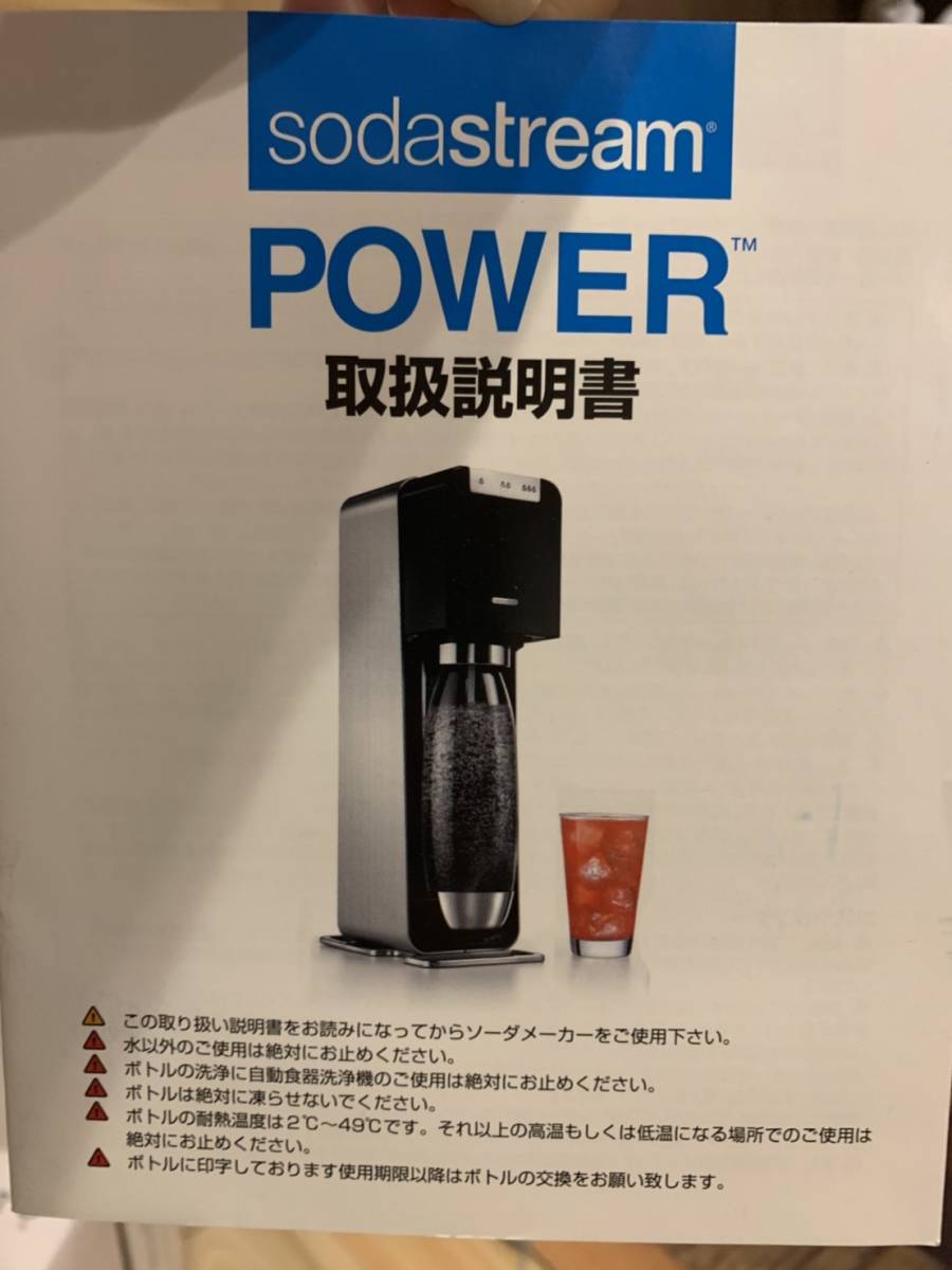 ソーダストリーム SodaStream 公式通販 PWR-001 パワー | Source POWER