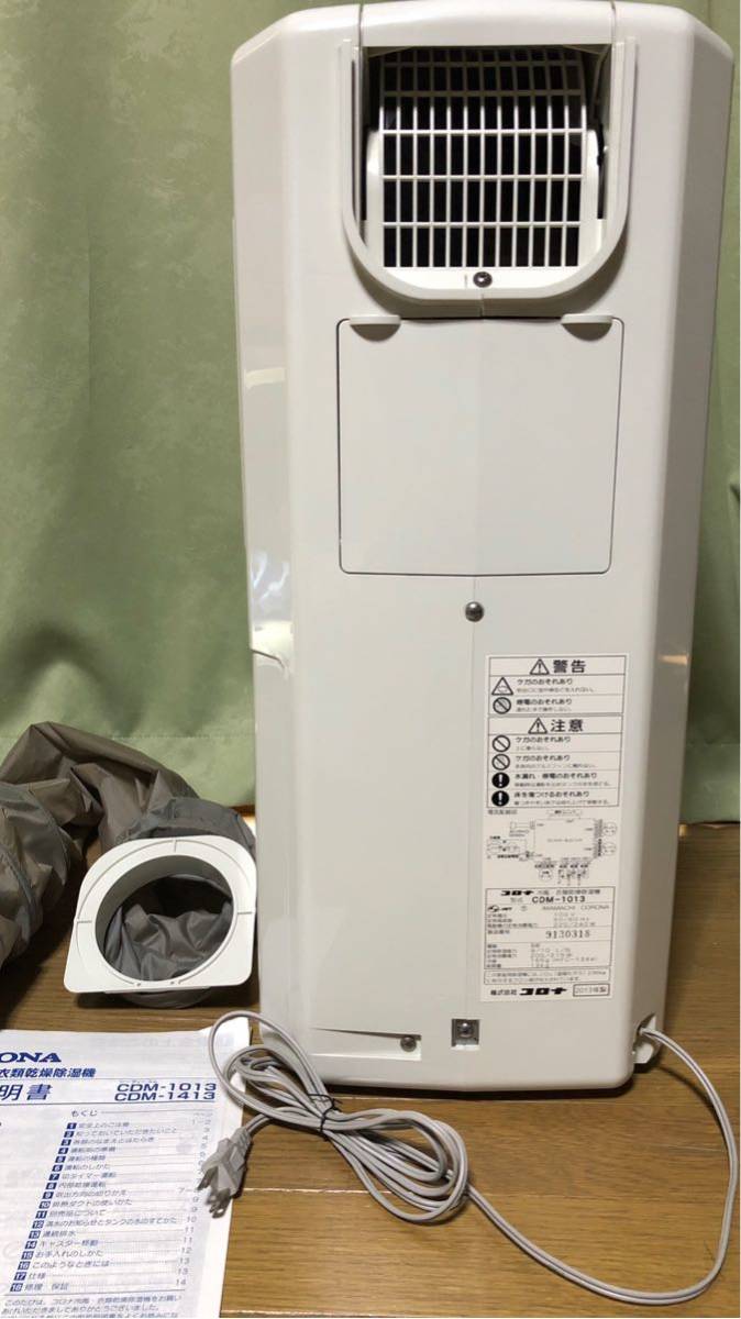 1円スタート コロナ冷風・衣類乾燥除湿機 どこでもクーラーCDM-1013