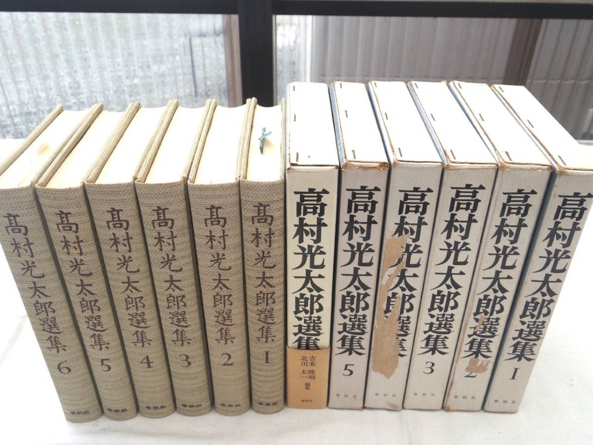 高村光太郎全詩稿 北川太一編 二玄社 限定1000部のうち第209番 高村