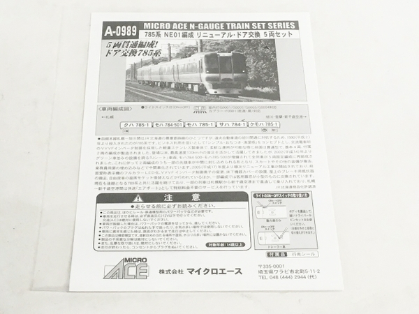 マイクロエース 785系 リニューアル・ドア交換 | 5両セット NE01編成