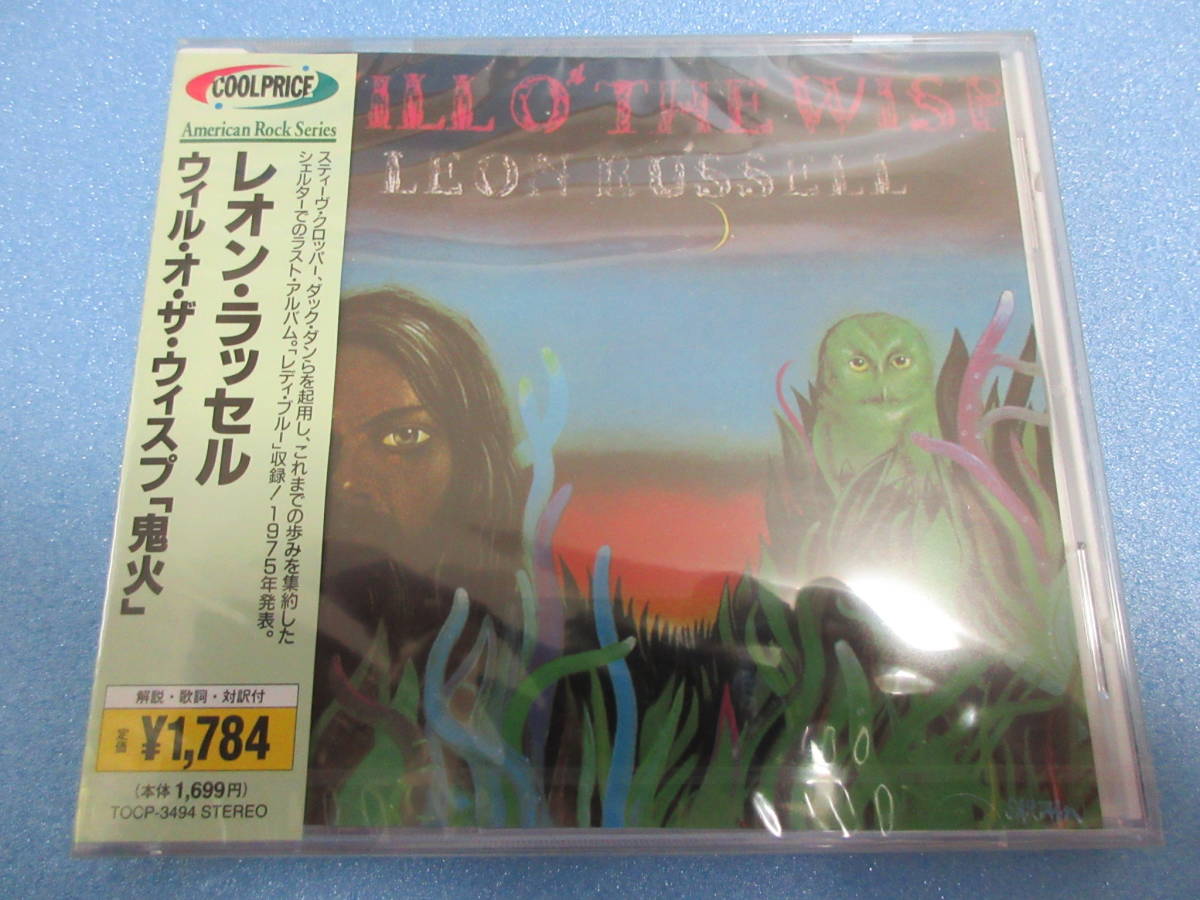 レオン・ラッセル ⁄ 鬼火 : Will - Wisp: | Shelter (LP) Same O