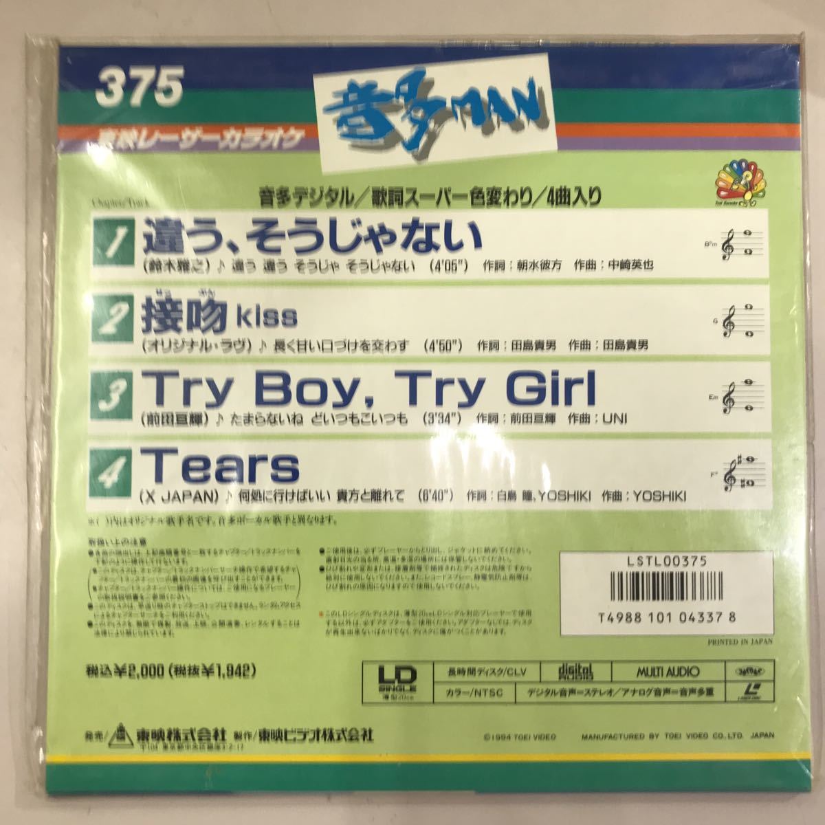 LD レーザーディスク カラオケ 音多MAN 新品未開封 長期保存品☆東映 