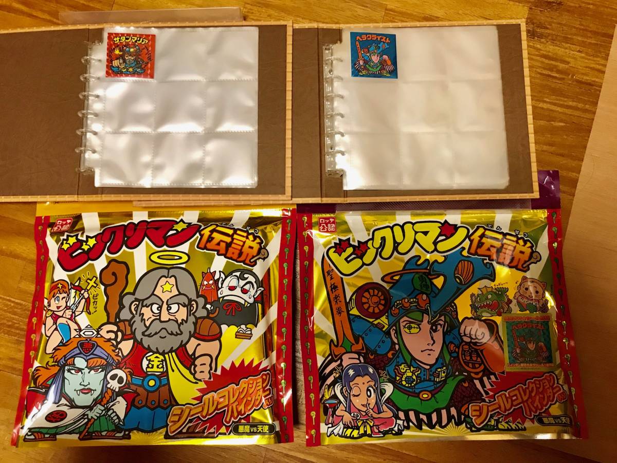 お買い得，限定セール ビックリマン 伝説 バインダー 2個セット 特典シール付き ヘラクライスト サタンマリア ロッテ ヘッド(ヘッド)｜売買されたオークション情報、yahooの商品情報をアーカイブ公開 - オークファ 旧ビックリマン