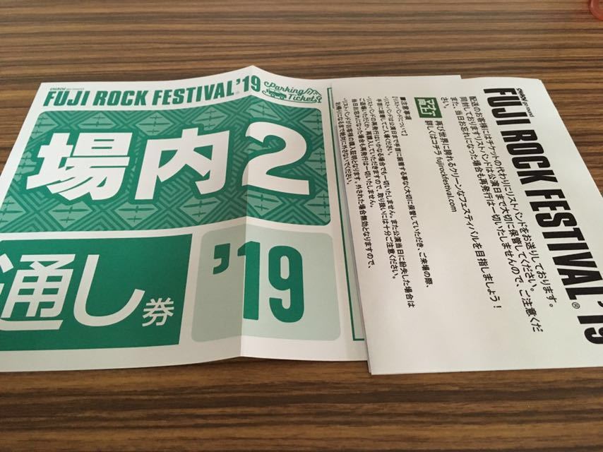 フジロックFUJIROCK 2024場内1 駐車券S フジロック 19 場内2 3日 フジロックFUJIROCK 2024場内1 駐車券S フジロック 19 場内2 3日