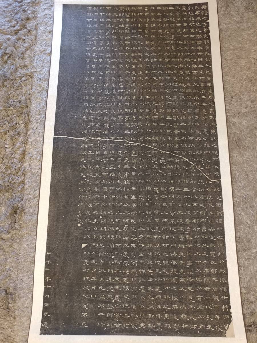 後漢/隷書 全套本 曹全碑 曹景完碑 大幅拓本掛軸 拓本 中国書道 拓片(書道)|売買されたオークション情報、yahooの商品情報をアーカイブ ...