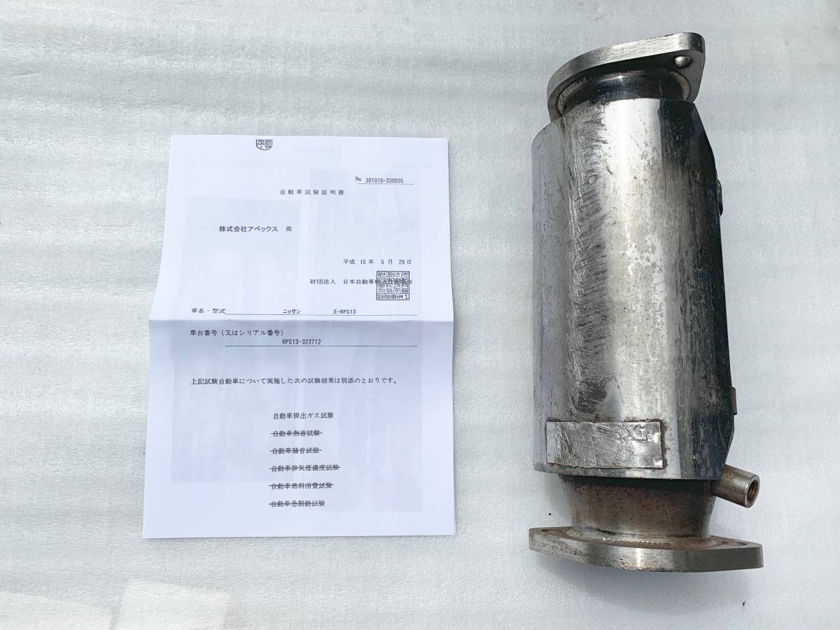 書類付き APEXi アペックス 180SX RPS13 スーパー キャタライザー 触媒