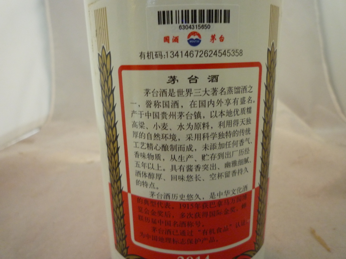 1000円スタート】☆古酒☆貴州茅台酒 ☆マオタイ☆天女☆500ml 53 