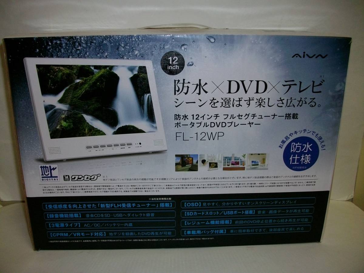 AIVN 12inch防水フルセグ搭載ポータブルDVDプレーヤー FL-12WP 展示品 