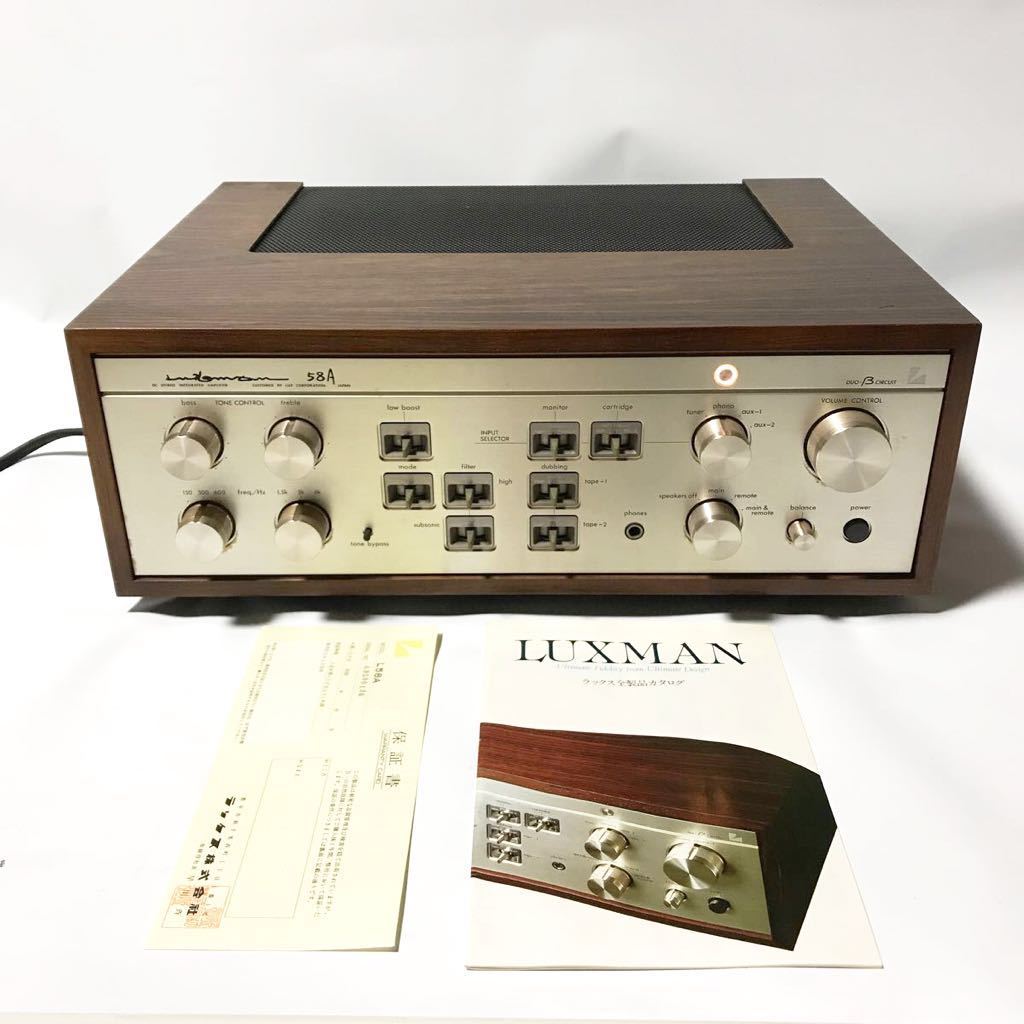 LUXMAN ラックスマン L-58A プリメインアンプ 通電確認 【公式通販】