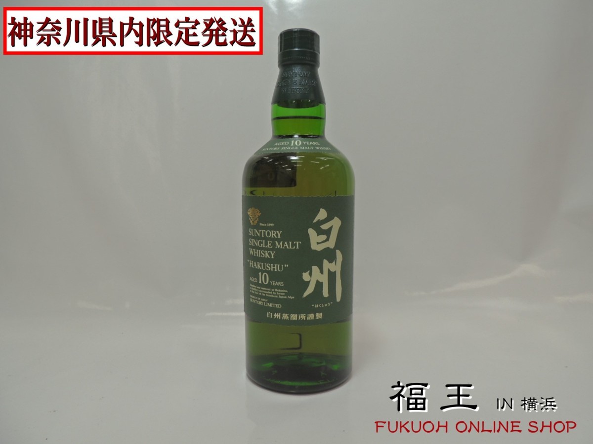 福王 神奈川県内限定】◎サントリー シングルモルト ウイスキー 白州