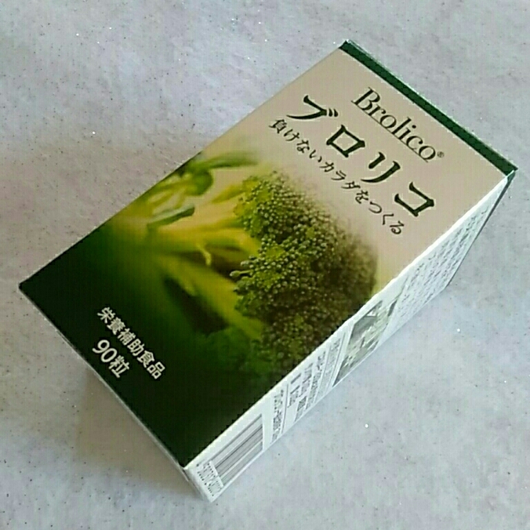 ☆新品☆　届いたばかりで~す♪　ブロリコ　90粒　負けないカラダをつくる　☆☆☆♪♪♪
