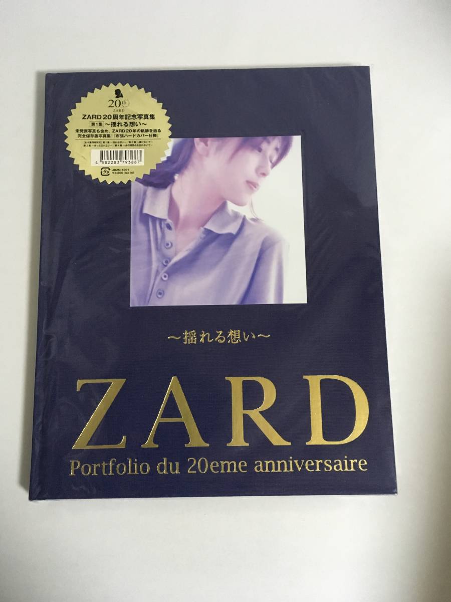 ZARD 20周年記念ポートフォリオ 4冊セット ZARD 20周年記念写真集