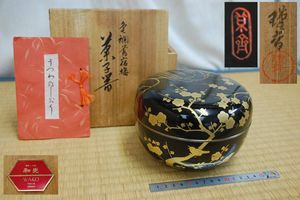 蒔絵　菓子器　一対　高足　共箱 菓子器 蒔絵のYahoo!オークション(旧ヤフオク!)の相場・価格を見る