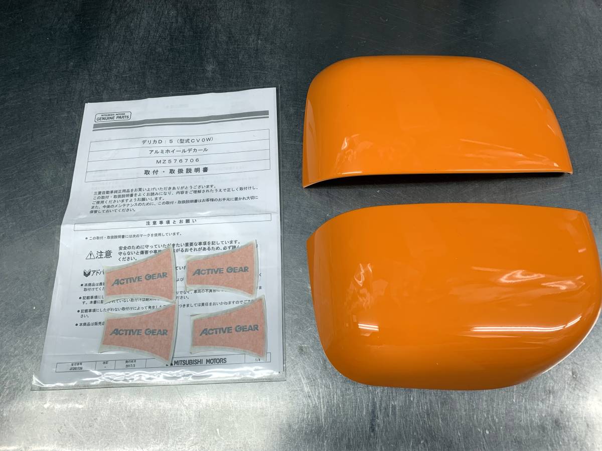 デリカD:5 ACTIVE | GEAR仕様 ミラーカバーセット 三菱純正品 