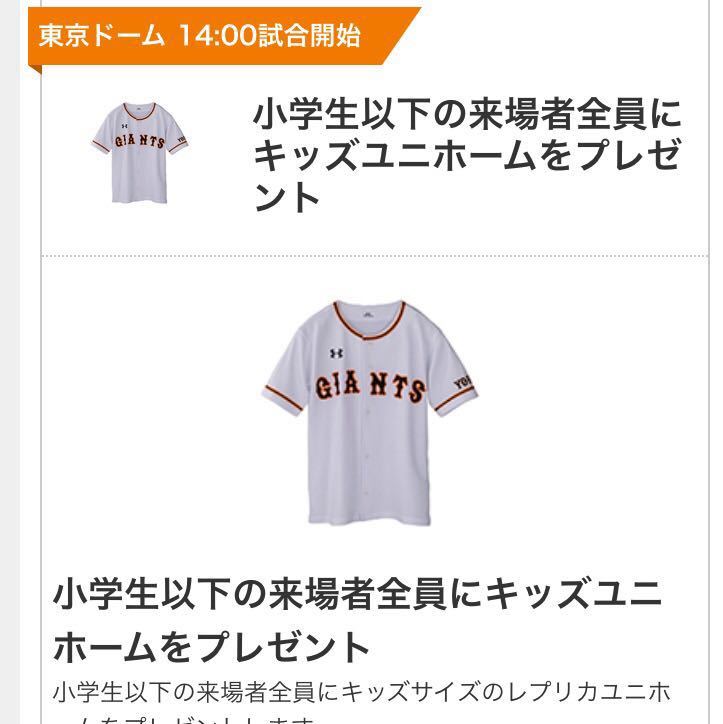 即決送料込み【8/25(日)巨人vs横浜】内野指定席D 引き換え券 1～4枚