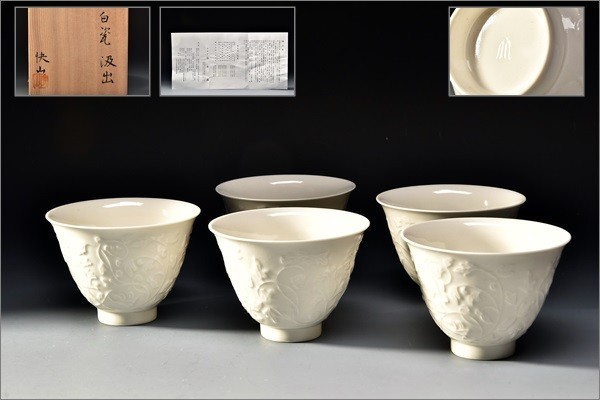人間国宝 塚本快示 青白磁 快山窯 五客 汲出碗 希少作品