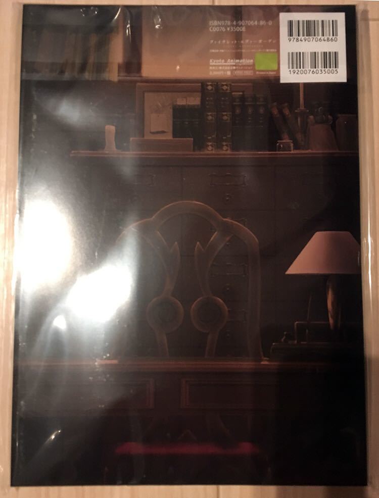 【新品】ヴァイオレット・エヴァーガーデン 公式設定集　未開封　設定資料　C96（コミケ96）　京アニ　エバーガーデン　イラスト集 原画集