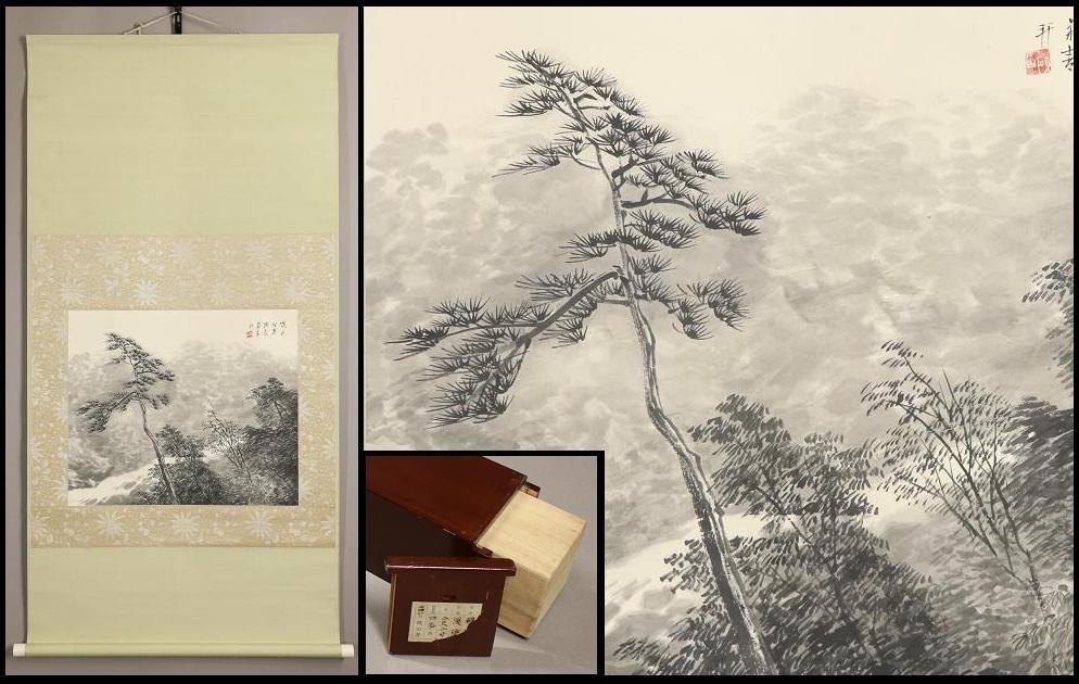 2237様感謝‼️雄大‼️水田硯山掛け軸「空心象響図」山水画紙本肉筆署名