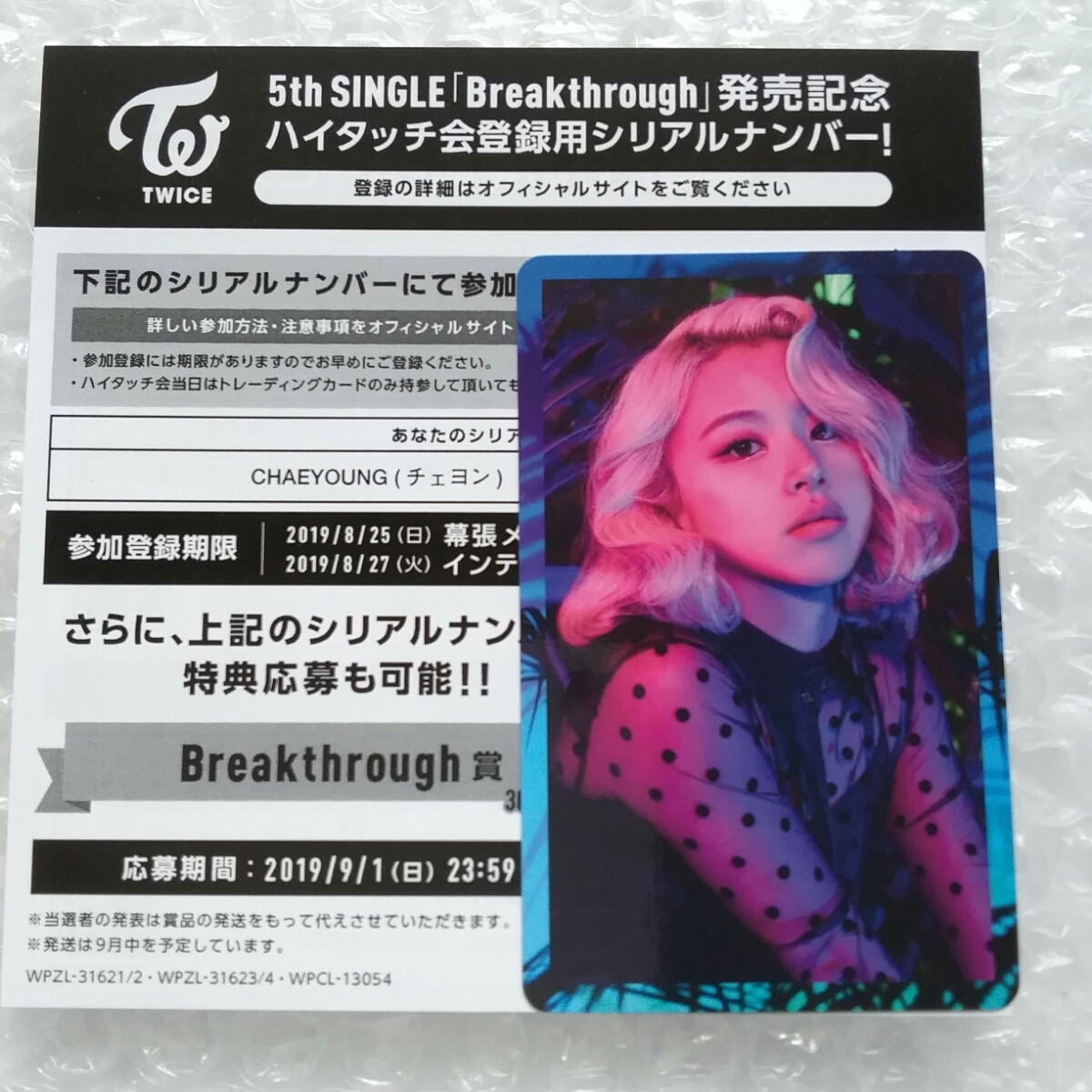 チェヨンTWICEハイタッチ券 2026年最新】twiceハイタッチ券の人気