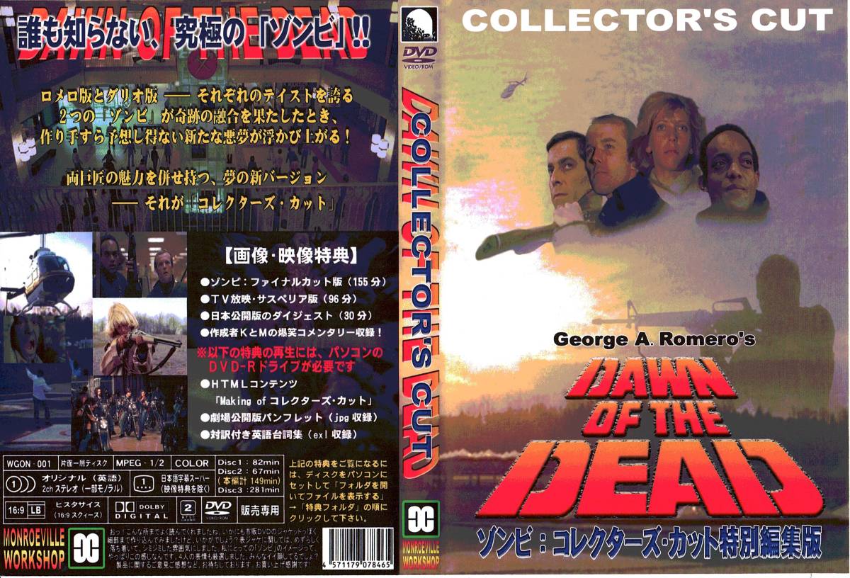 ☆ジョージ・A・ロメロ☆ゾンビ：コレクターズ・カット特別編集版 