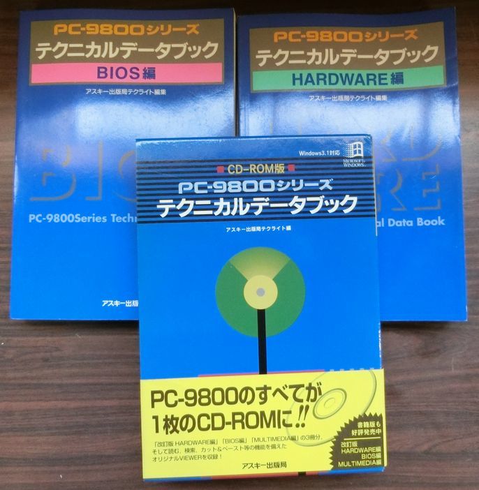 テクニカルデータブック - 「pc-9800シリーズ Yahoo!オークション PC 