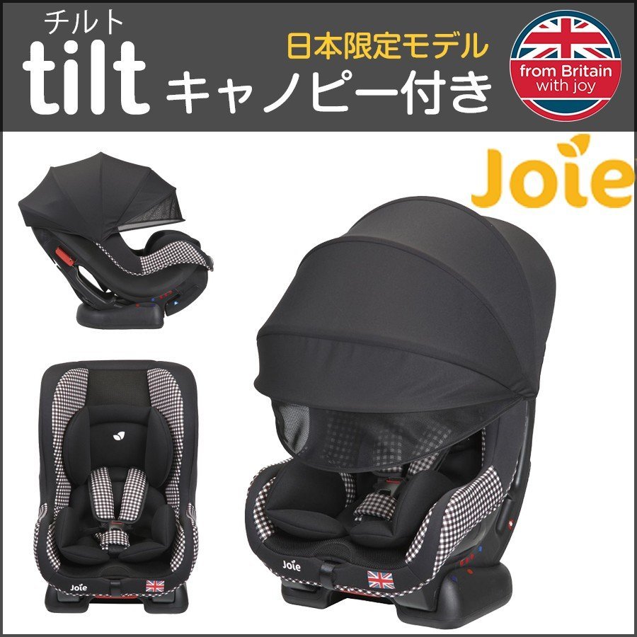 チルト Joie ジョイー チャイルドシート カトージ joie tilt 