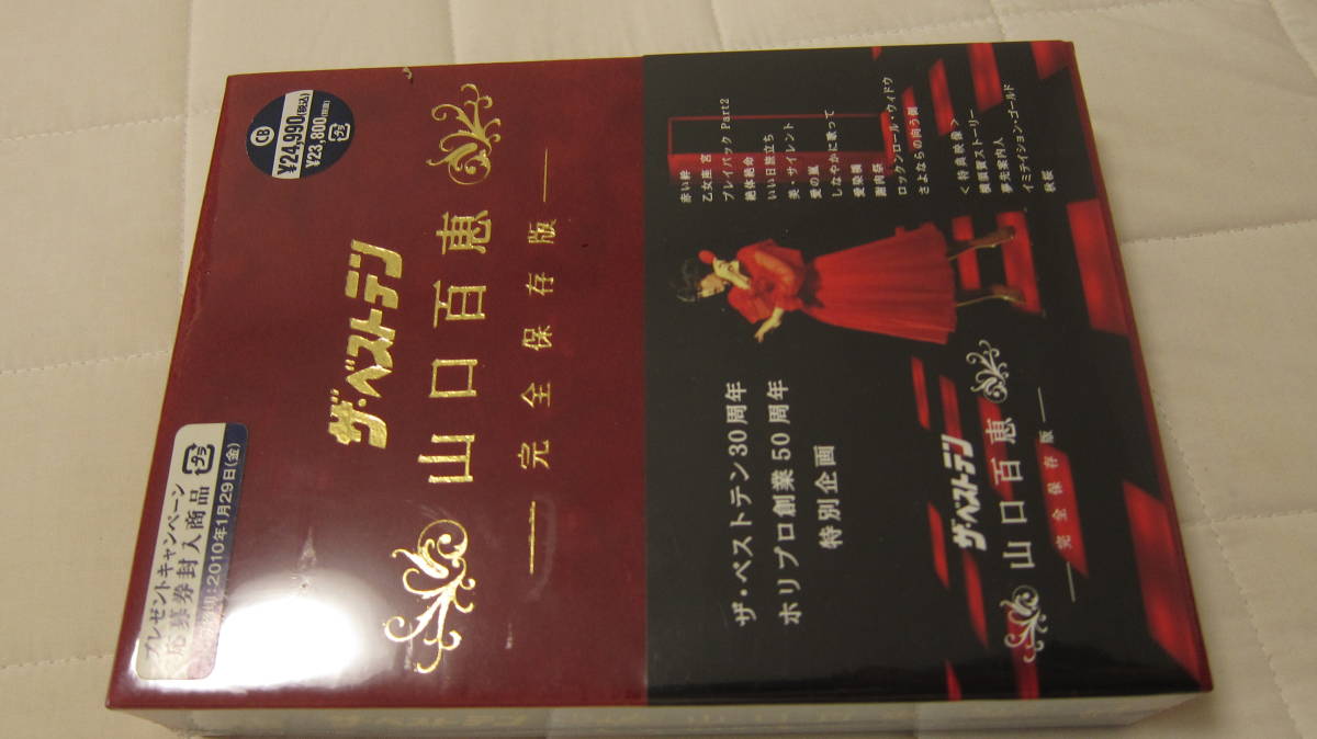 完全保存版 山口百恵 DVD ザ・ベストテン BOX : TBS制作 BOX(山口百恵 山口