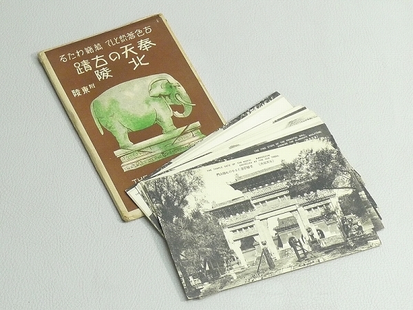 Yahoo!オークション - | 「奉天」絵葉書 (雑貨) の落札相場・落札価格