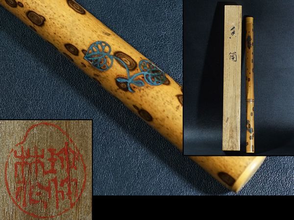 39D5◇時代作家物 斑竹香筒 共布・共箱◇香道具/香入/香炉/木工/煎茶